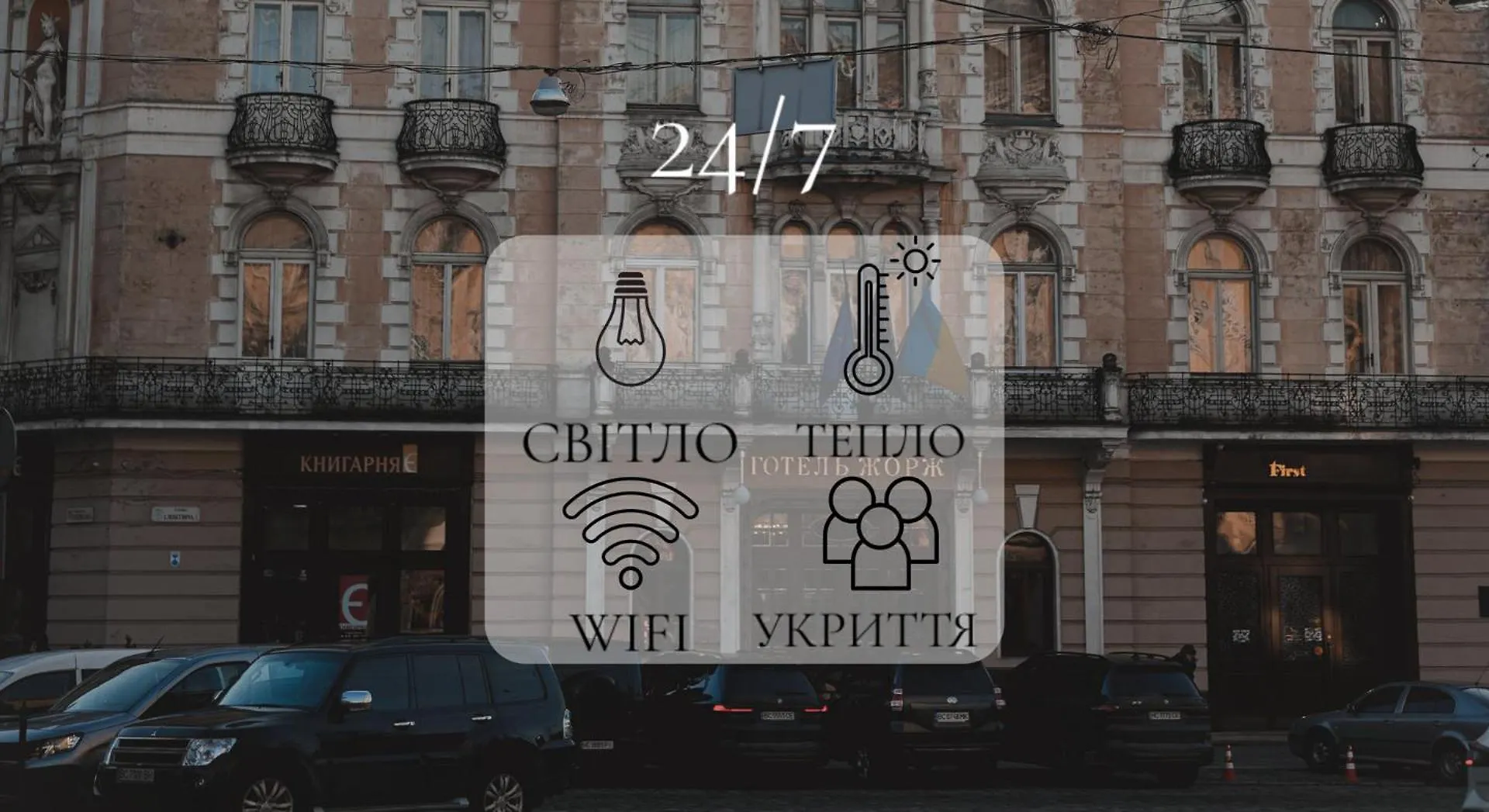 George Hotel Lviv 3*,  Ukraine